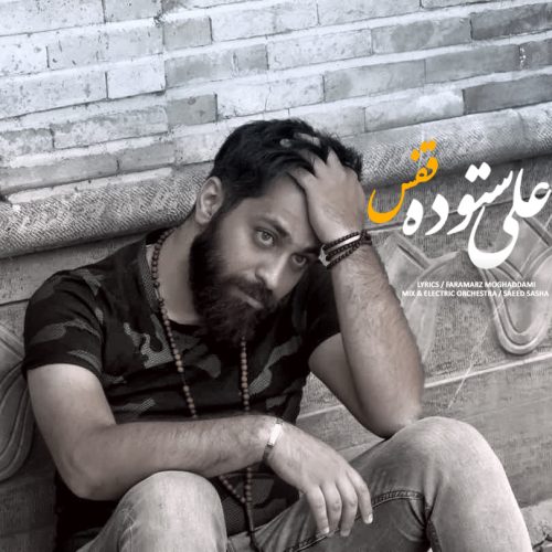 Ali Sotoodeh – Ghafas